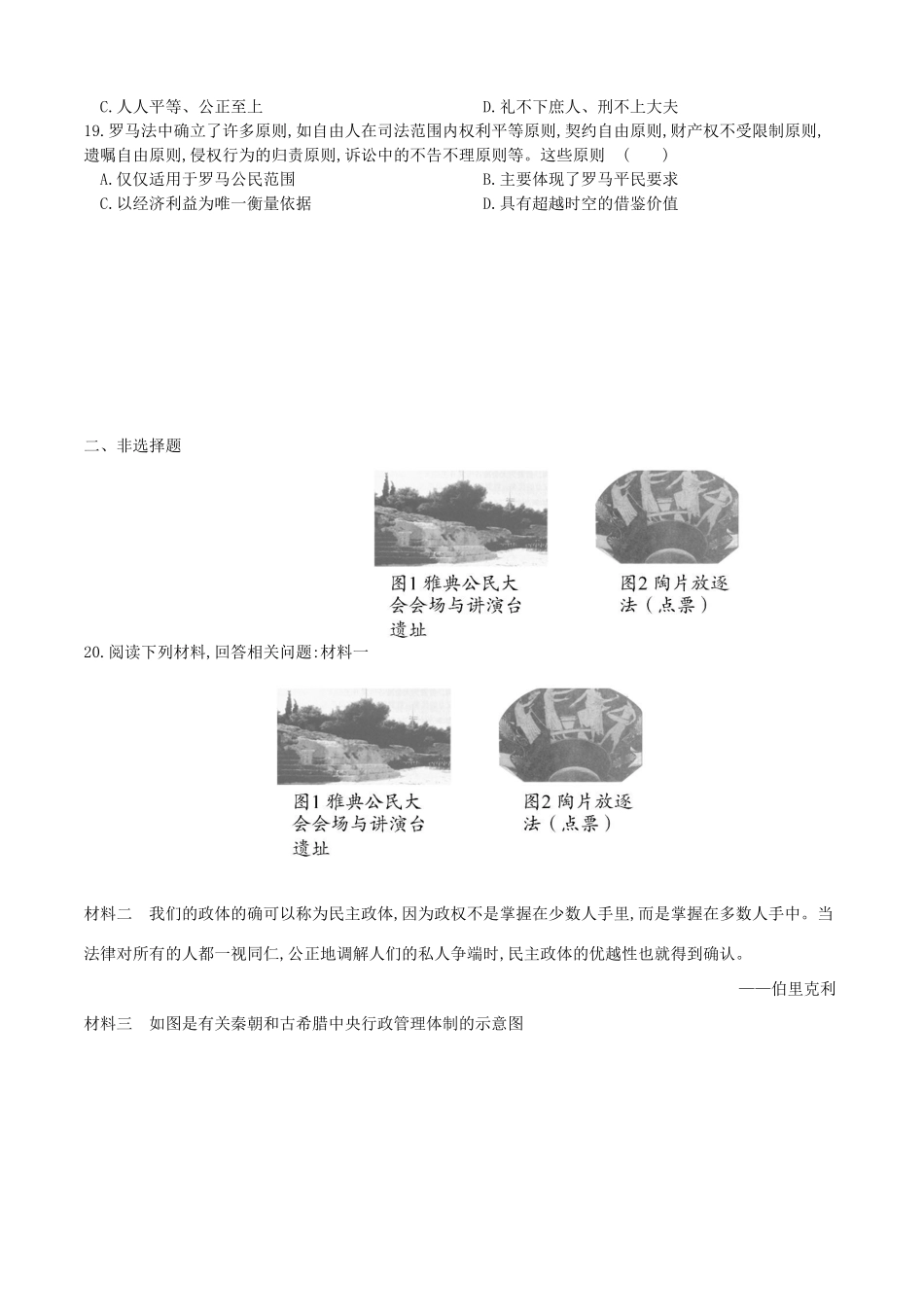 四川省雅安市高一历史寒假作业专题六信息反馈卷-人教版高一全册历史试题_第3页