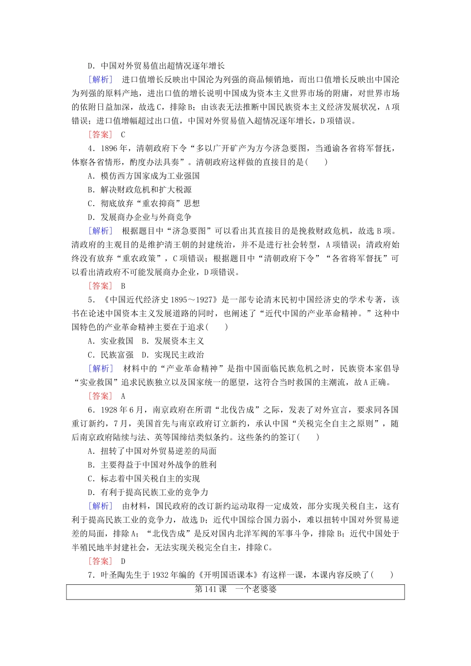 高中历史 质量检测3 近代中国经济结构的变动与资本主义的曲折发展 新人教版必修2-新人教版高一必修2历史试题_第2页