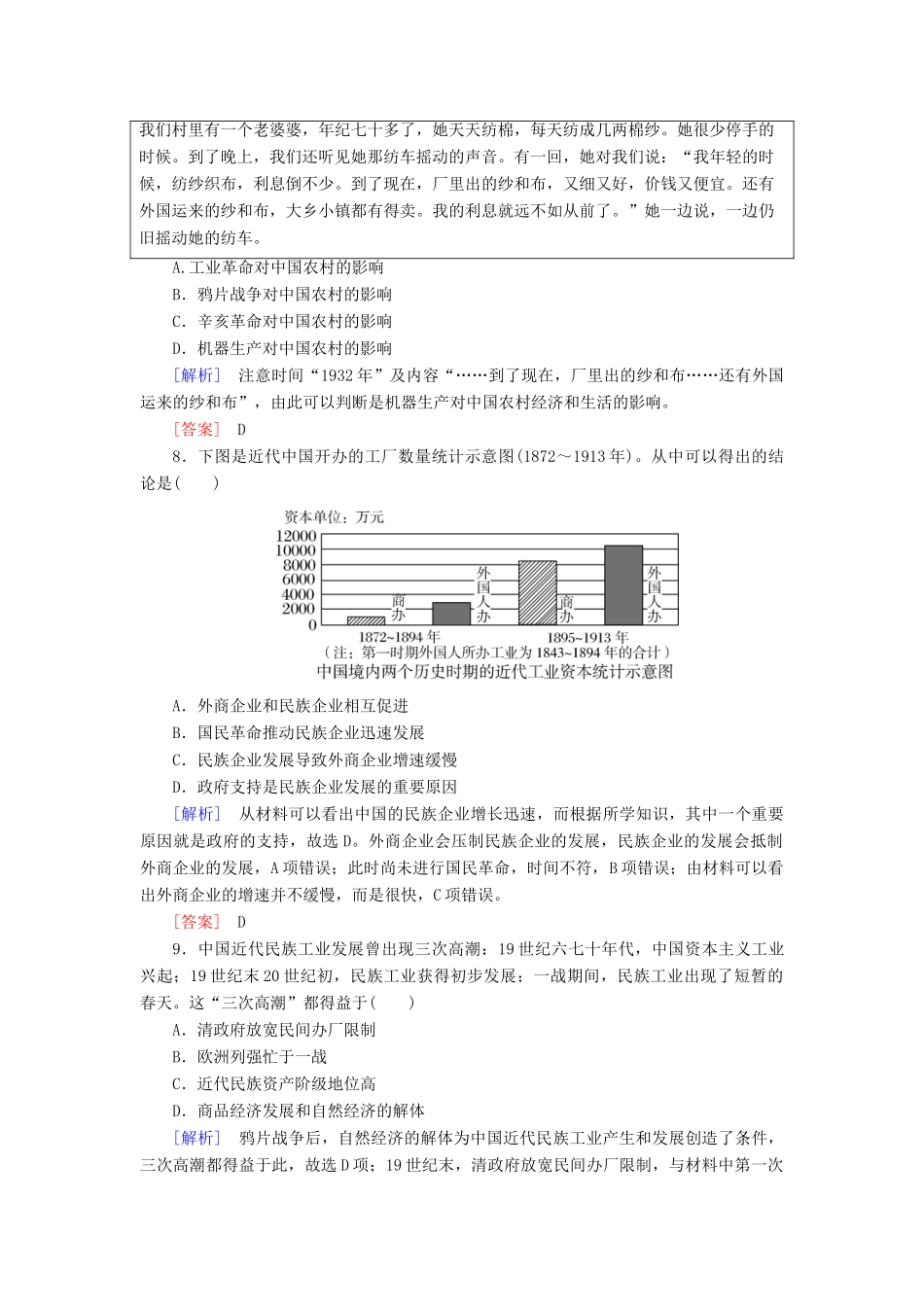 高中历史 质量检测3 近代中国经济结构的变动与资本主义的曲折发展 新人教版必修2-新人教版高一必修2历史试题_第3页