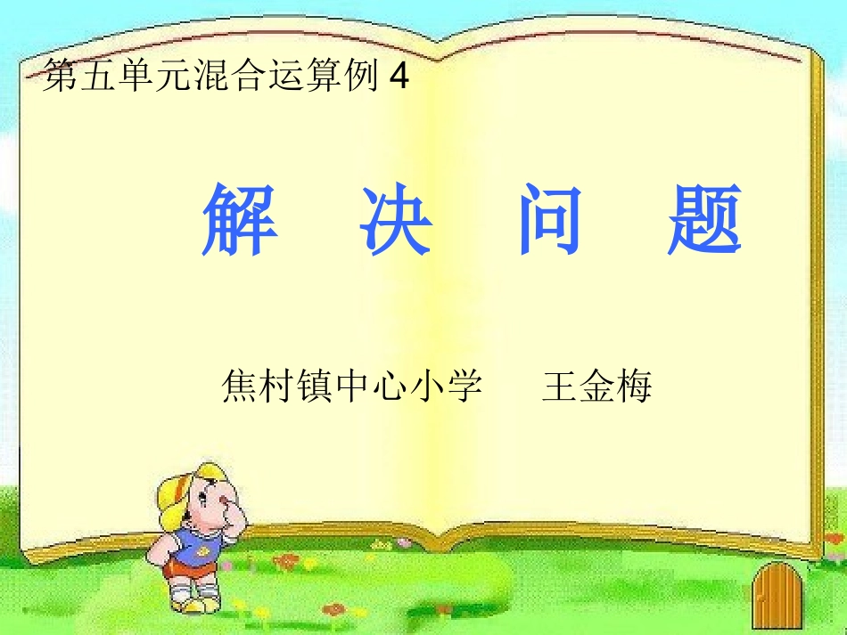 解决问题-(2)_第1页