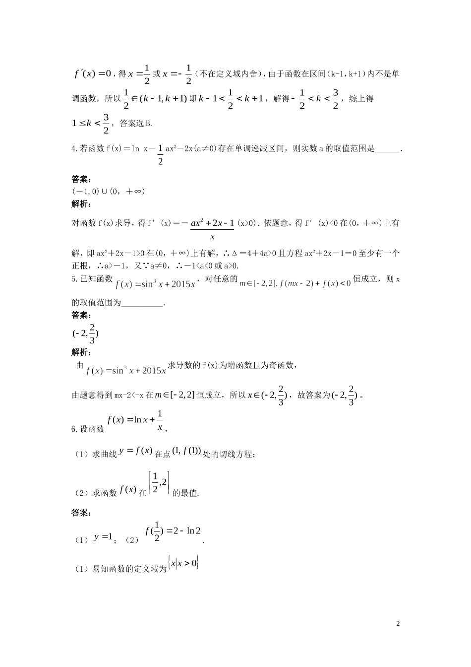 高二数学第3周第3次小题单（导数的应用）-人教版高二全册数学试题_第2页