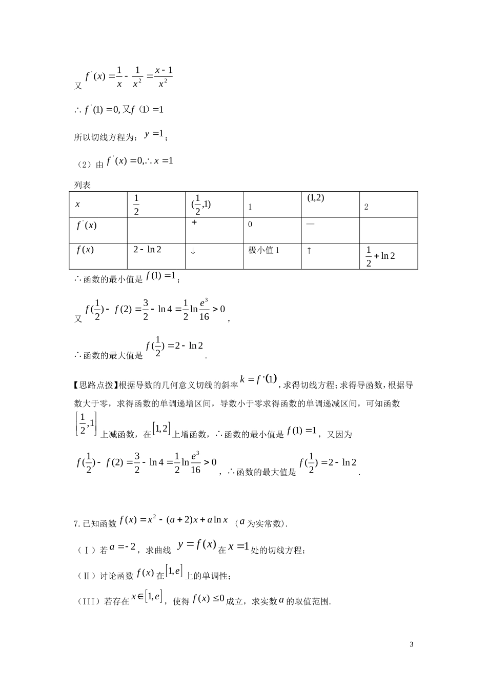 高二数学第3周第3次小题单（导数的应用）-人教版高二全册数学试题_第3页