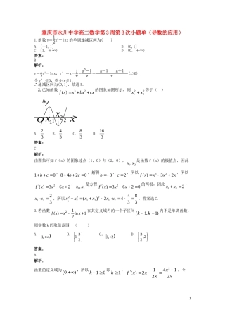 高二数学第3周第3次小题单（导数的应用）-人教版高二全册数学试题