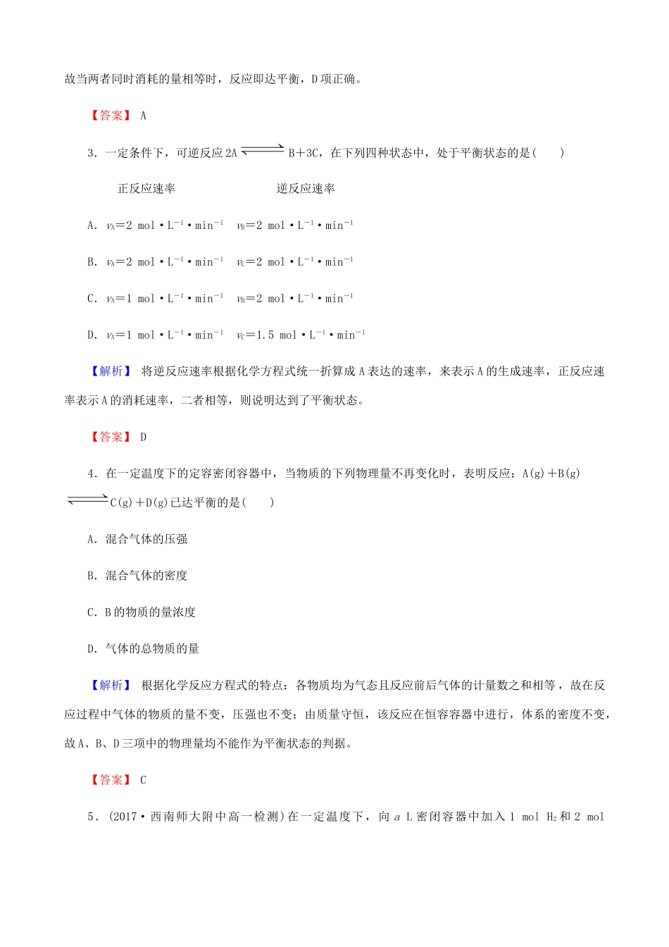 高中化学 第二章 化学反应与能量 2.3.2 化学反应的限度和化学反应条件的控制课时作业 新人教版必修2-新人教版高一必修2化学试题_第2页