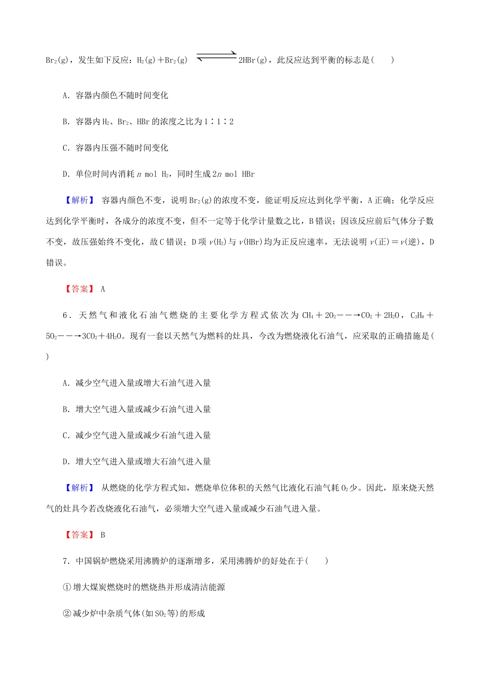 高中化学 第二章 化学反应与能量 2.3.2 化学反应的限度和化学反应条件的控制课时作业 新人教版必修2-新人教版高一必修2化学试题_第3页