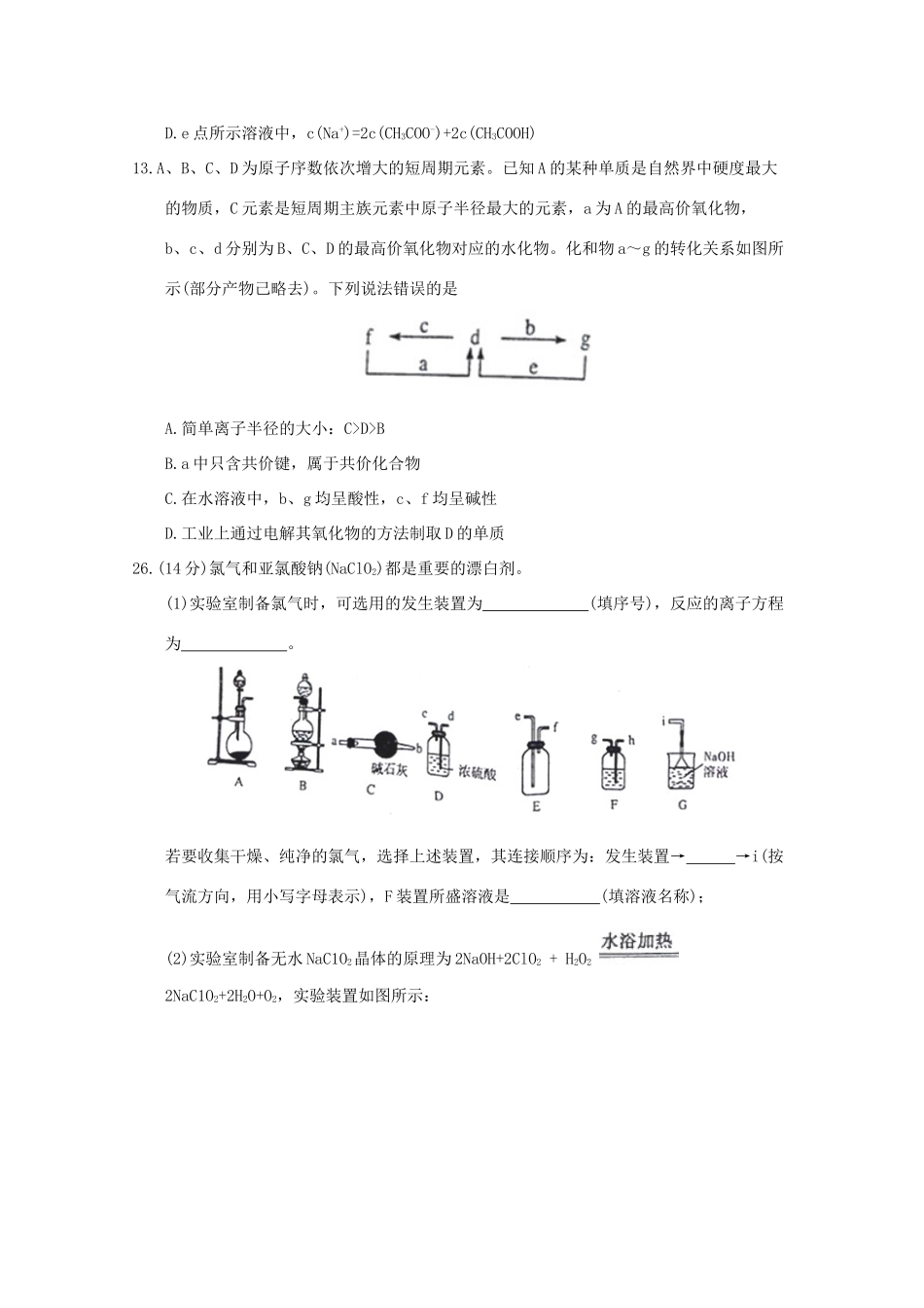 山东省济南市高三化学二模考试（针对性训练）试题-人教版高三全册化学试题_第3页