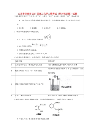 山东省济南市高三化学二模考试（针对性训练）试题-人教版高三全册化学试题
