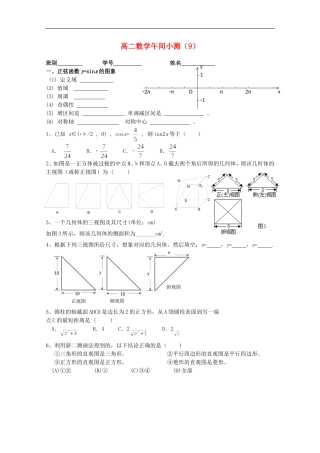 广东省佛山市高二数学午间小测9(无答案)