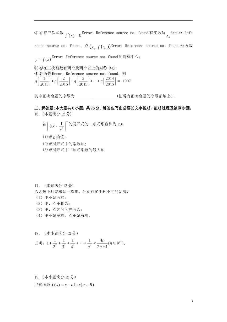 高二数学下学期第二次质量检测试题 理-人教版高二全册数学试题_第3页