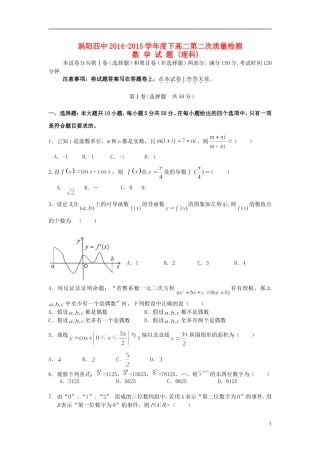 高二数学下学期第二次质量检测试题 理-人教版高二全册数学试题