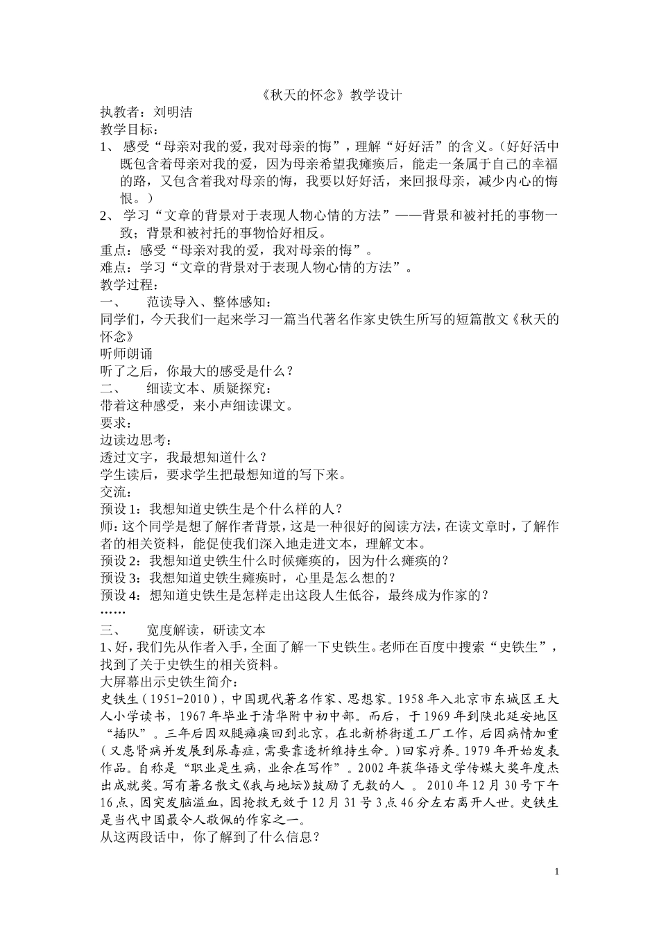 秋天的怀念设计_第1页