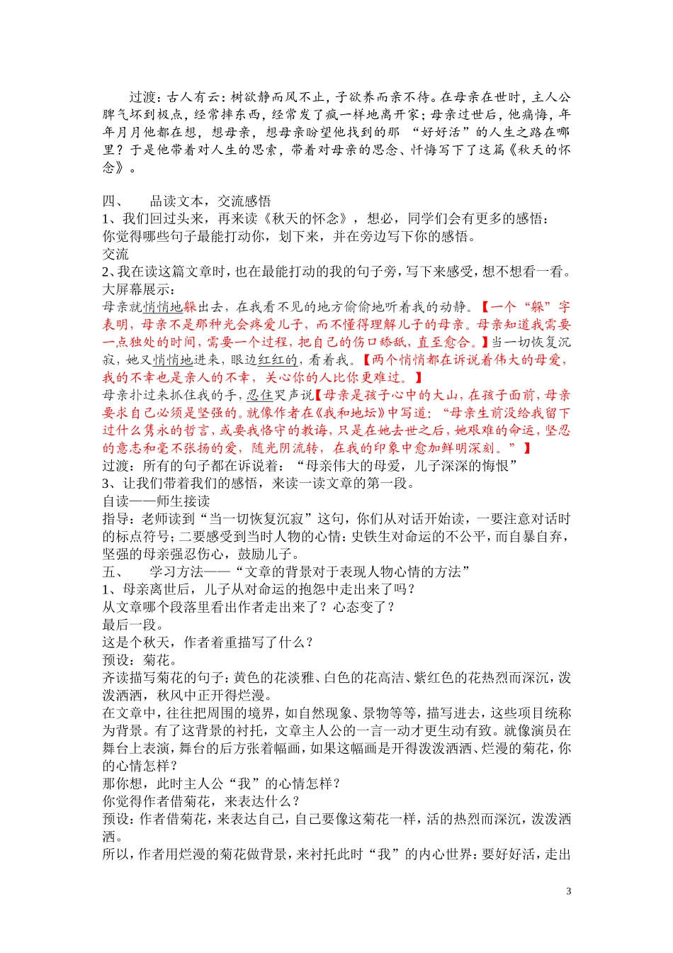 秋天的怀念设计_第3页