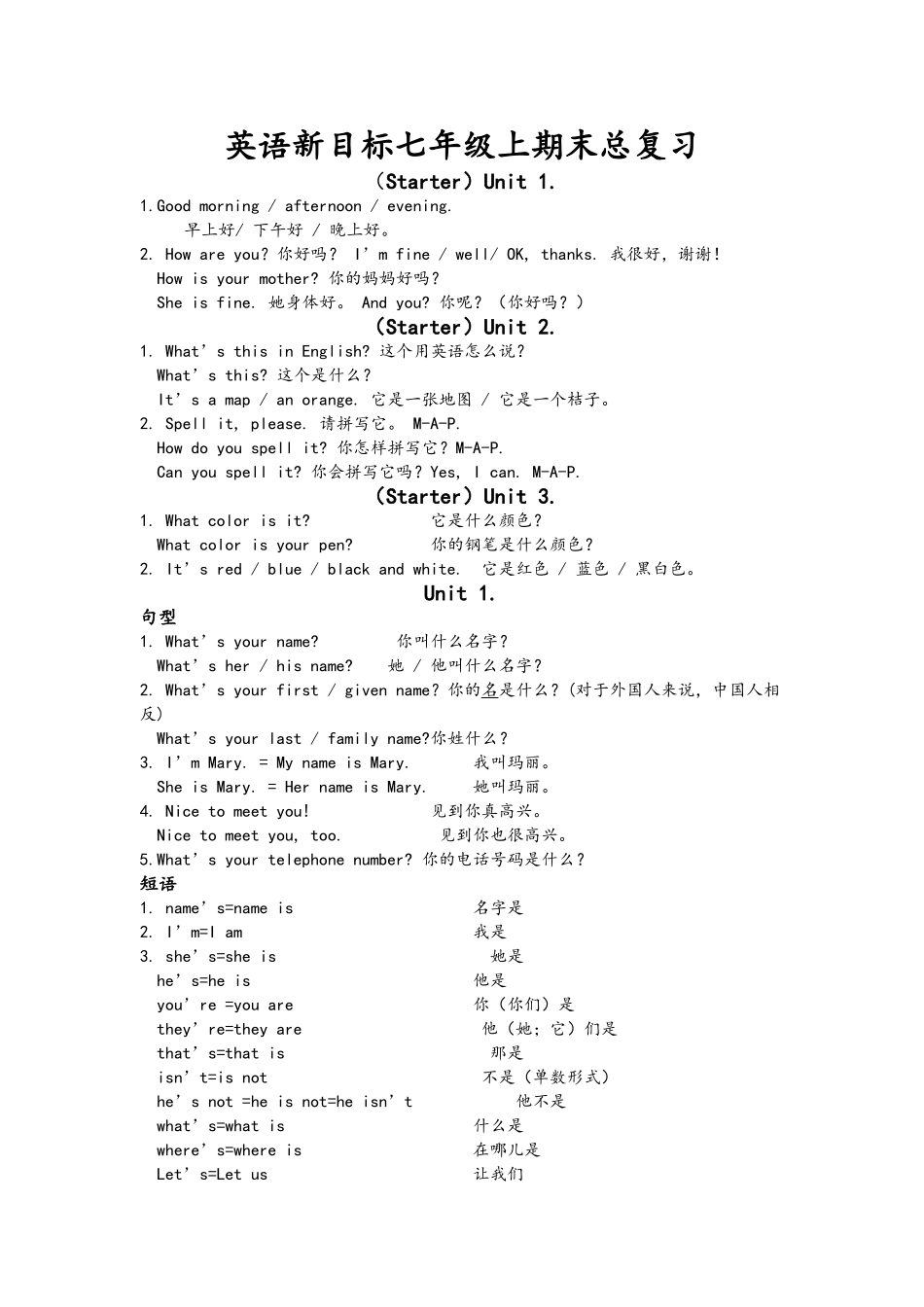 七年级(2012版)英语上复习资料(新目标)_第1页