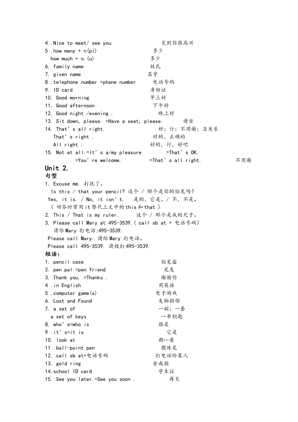 七年级(2012版)英语上复习资料(新目标)_第2页