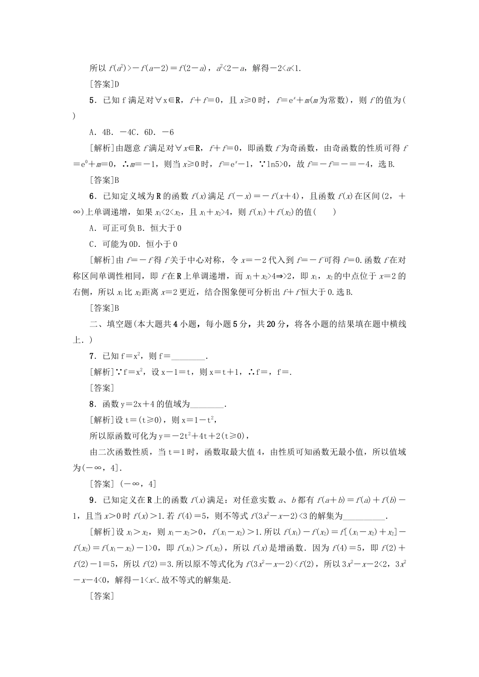 （新课标）高考数学一轮总复习 同步测试卷（二）函数的概念与性质 新人教A版-新人教A版高三全册数学试题_第2页