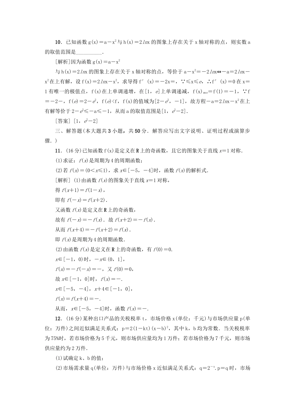 （新课标）高考数学一轮总复习 同步测试卷（二）函数的概念与性质 新人教A版-新人教A版高三全册数学试题_第3页