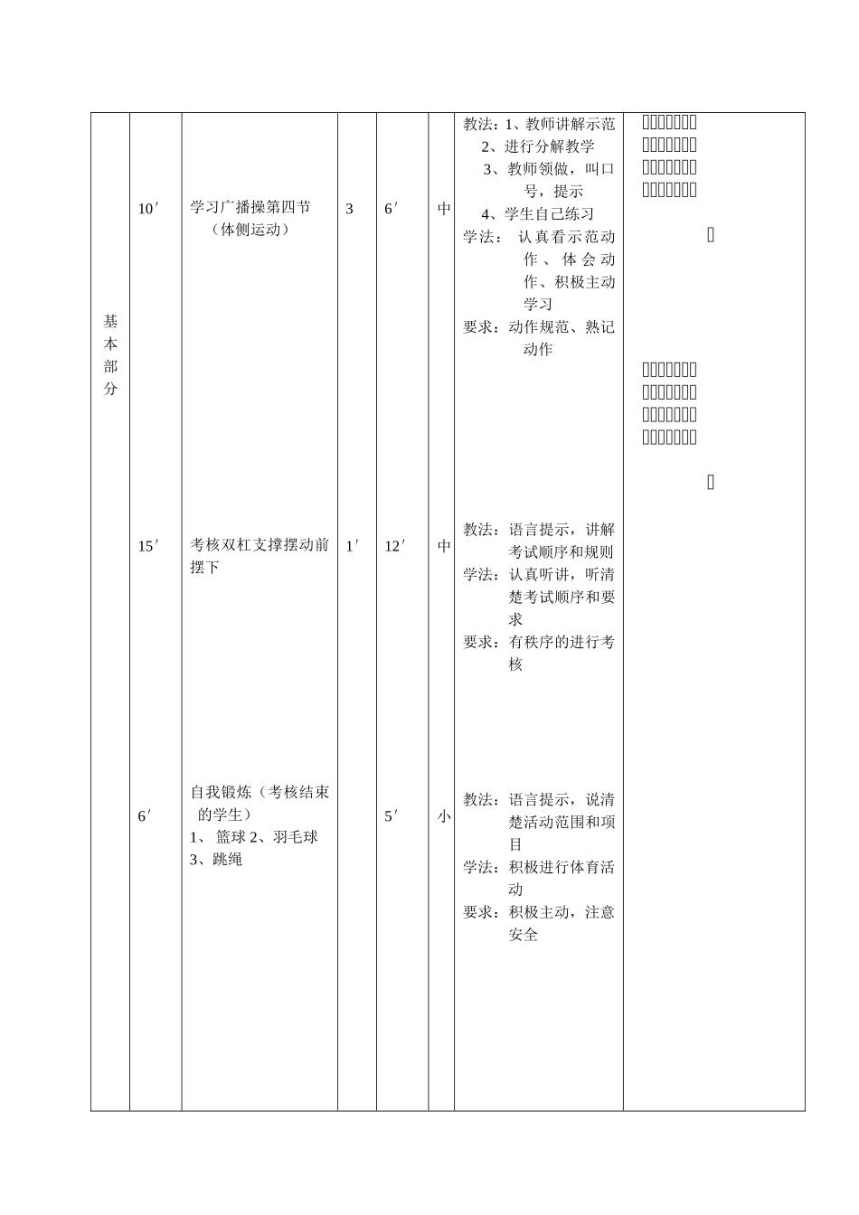 广播操、双杠(11.24)_第2页