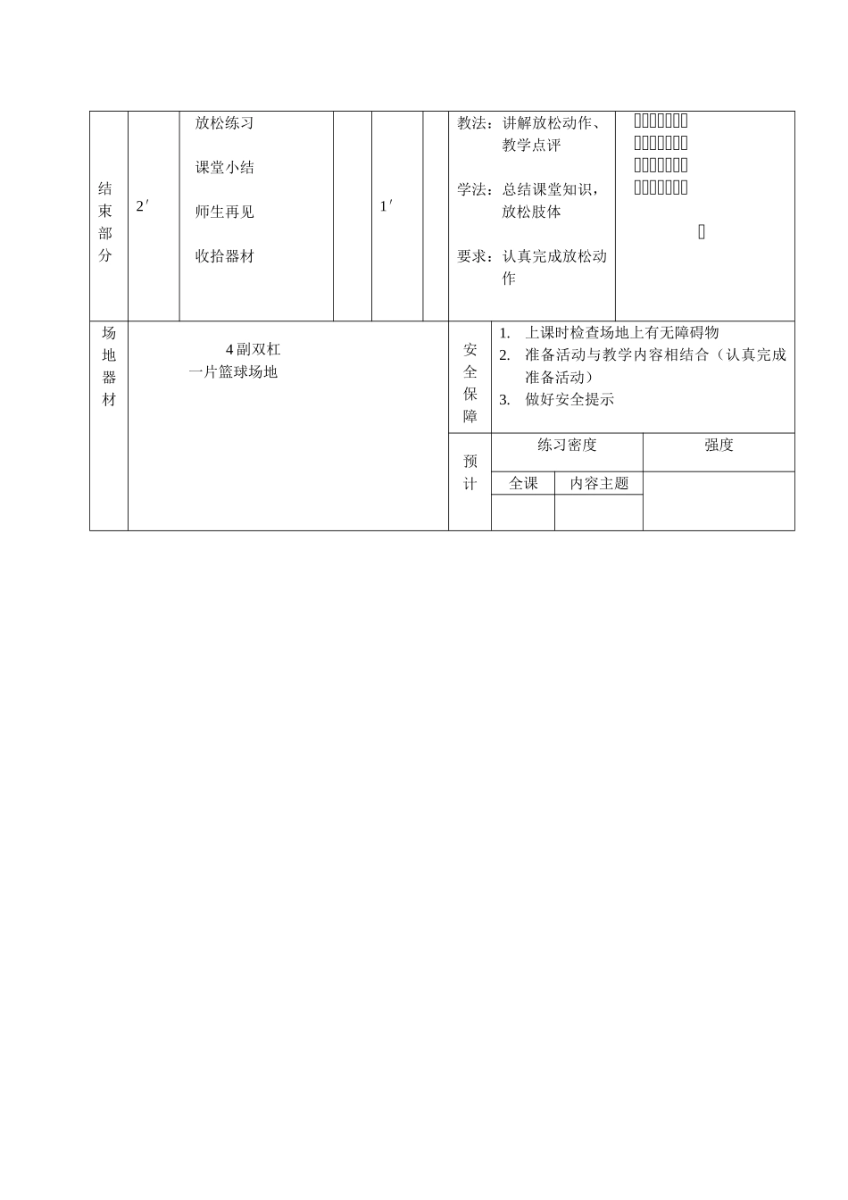 广播操、双杠(11.24)_第3页