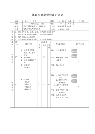 广播操、双杠(11.24)
