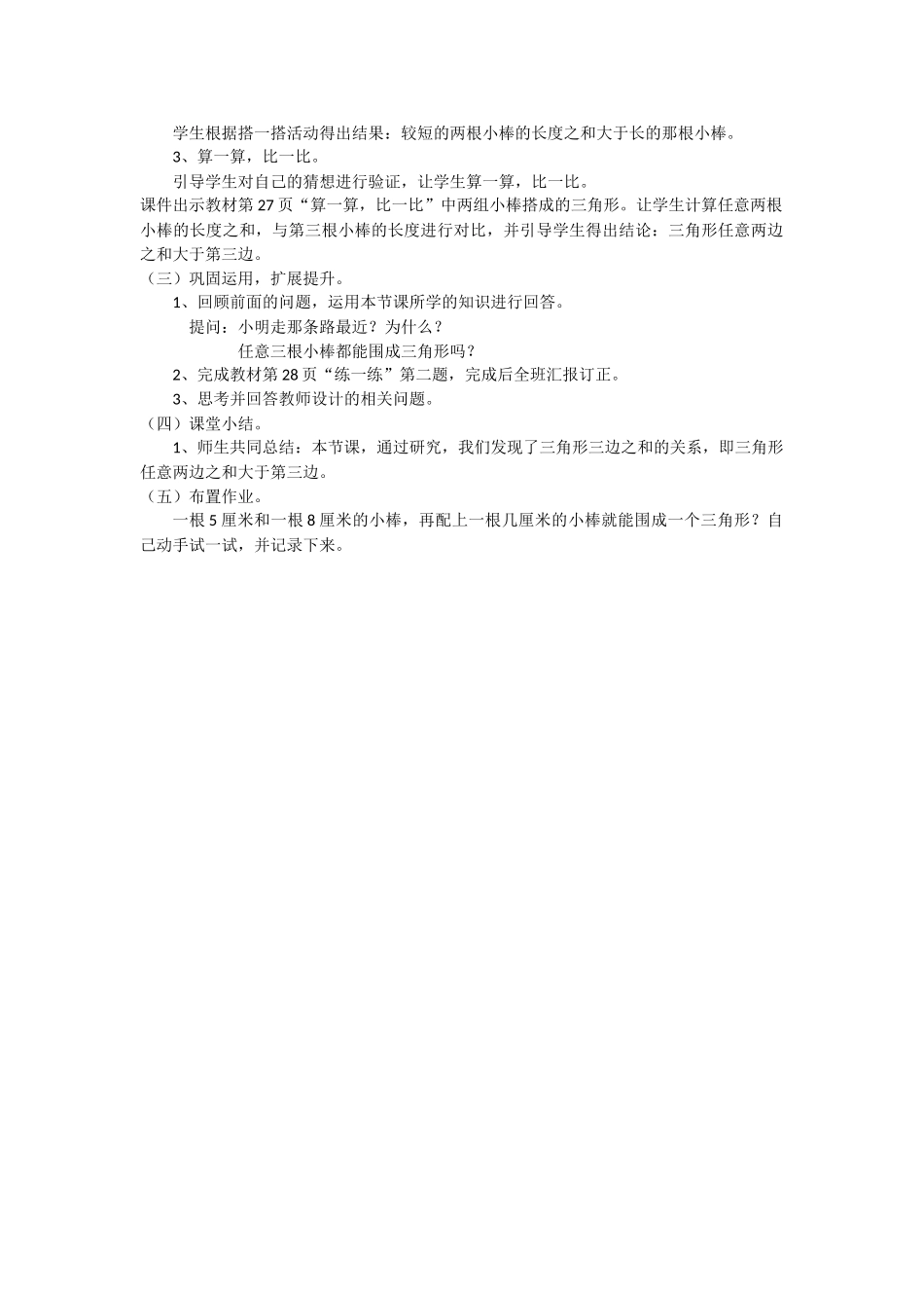 小学数学北师大2011课标版四年级探索与发现：三角形边的关系-(4)_第2页