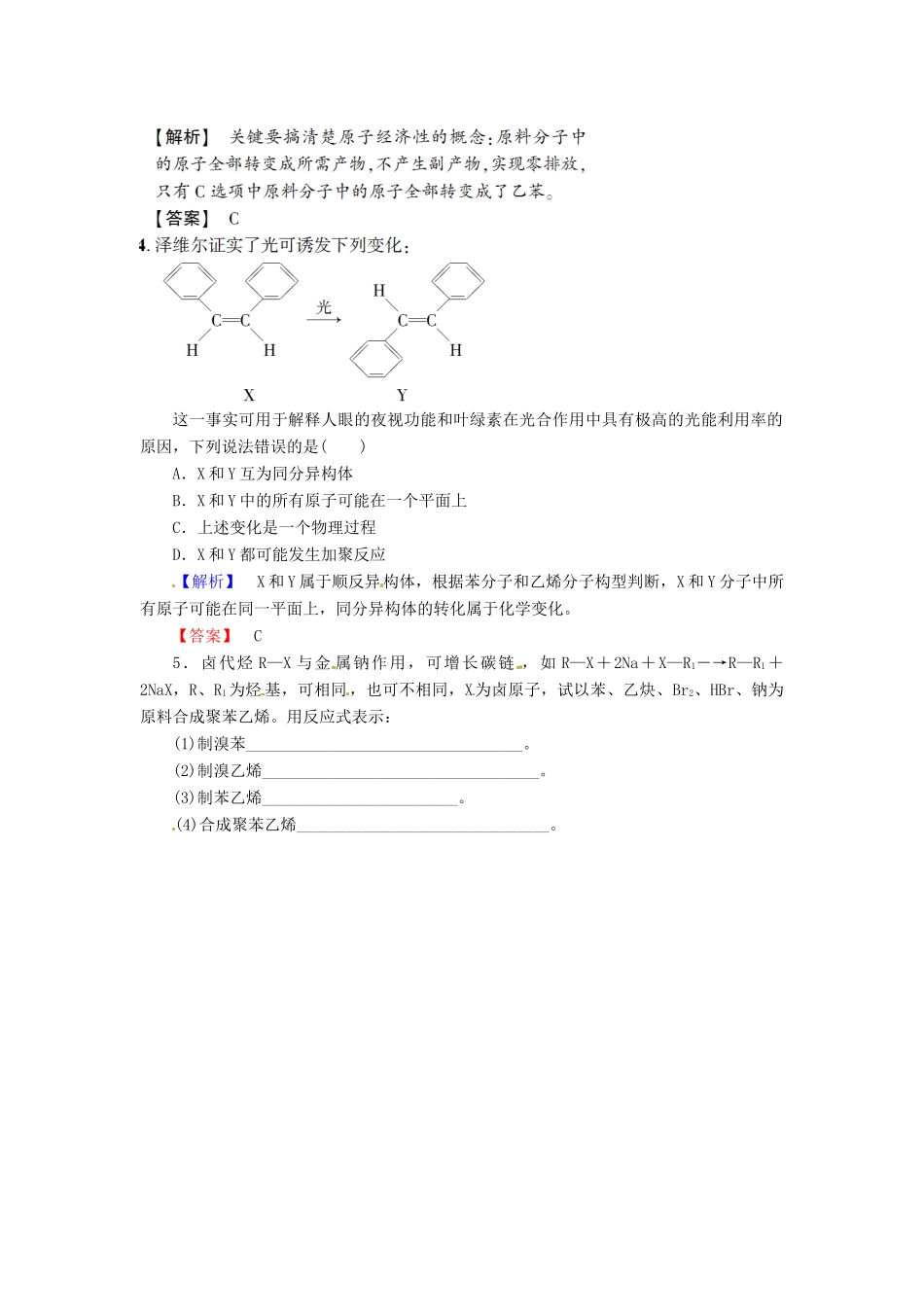 高中化学 第2章 烃和卤代烃专题对点演练 新人教版选修5-新人教版高二选修5化学试题_第2页