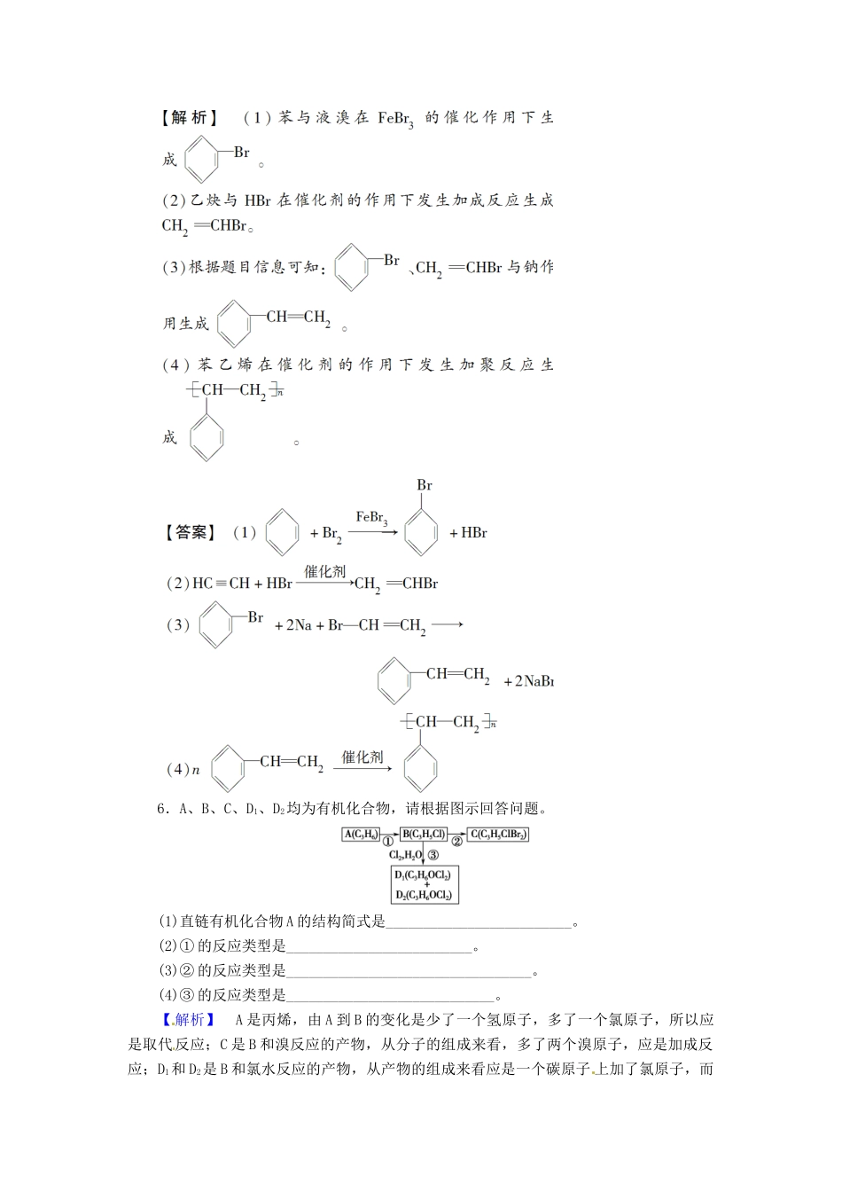 高中化学 第2章 烃和卤代烃专题对点演练 新人教版选修5-新人教版高二选修5化学试题_第3页
