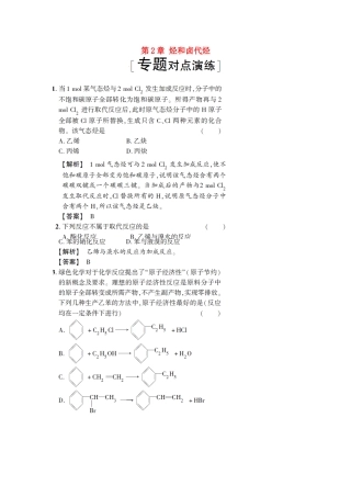 高中化学 第2章 烃和卤代烃专题对点演练 新人教版选修5-新人教版高二选修5化学试题