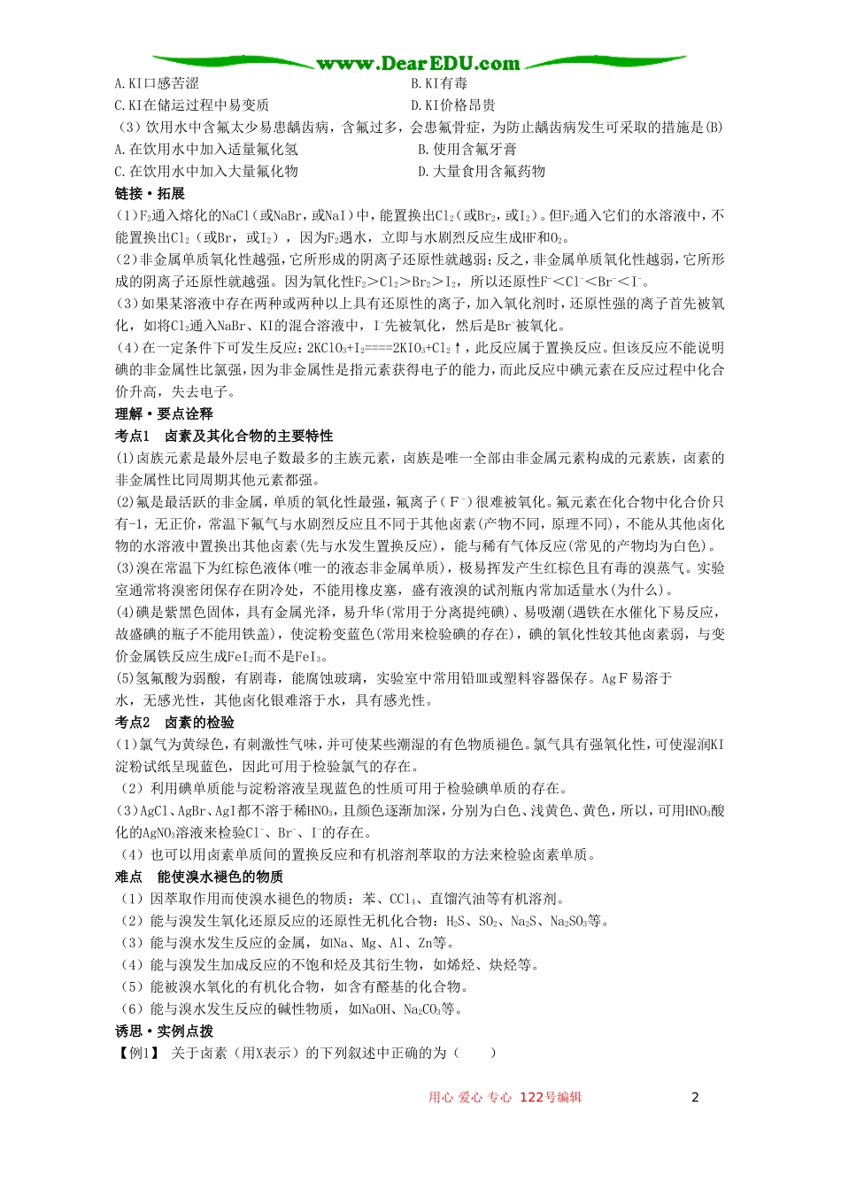 高考化学母题实战应考指南第二轮复习 第四章 卤素2_第2页