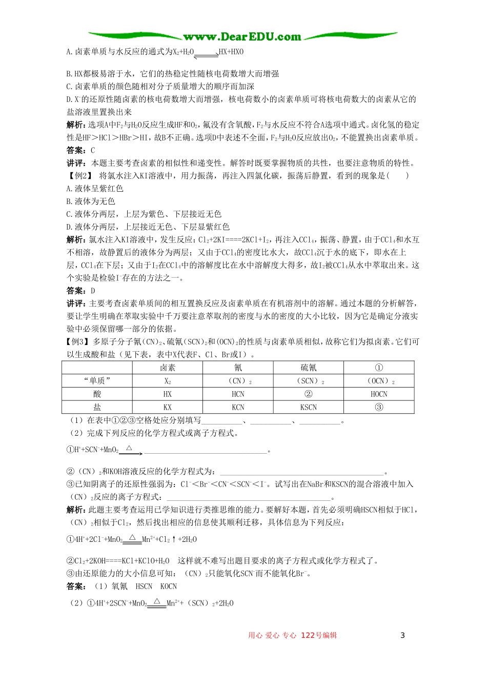 高考化学母题实战应考指南第二轮复习 第四章 卤素2_第3页
