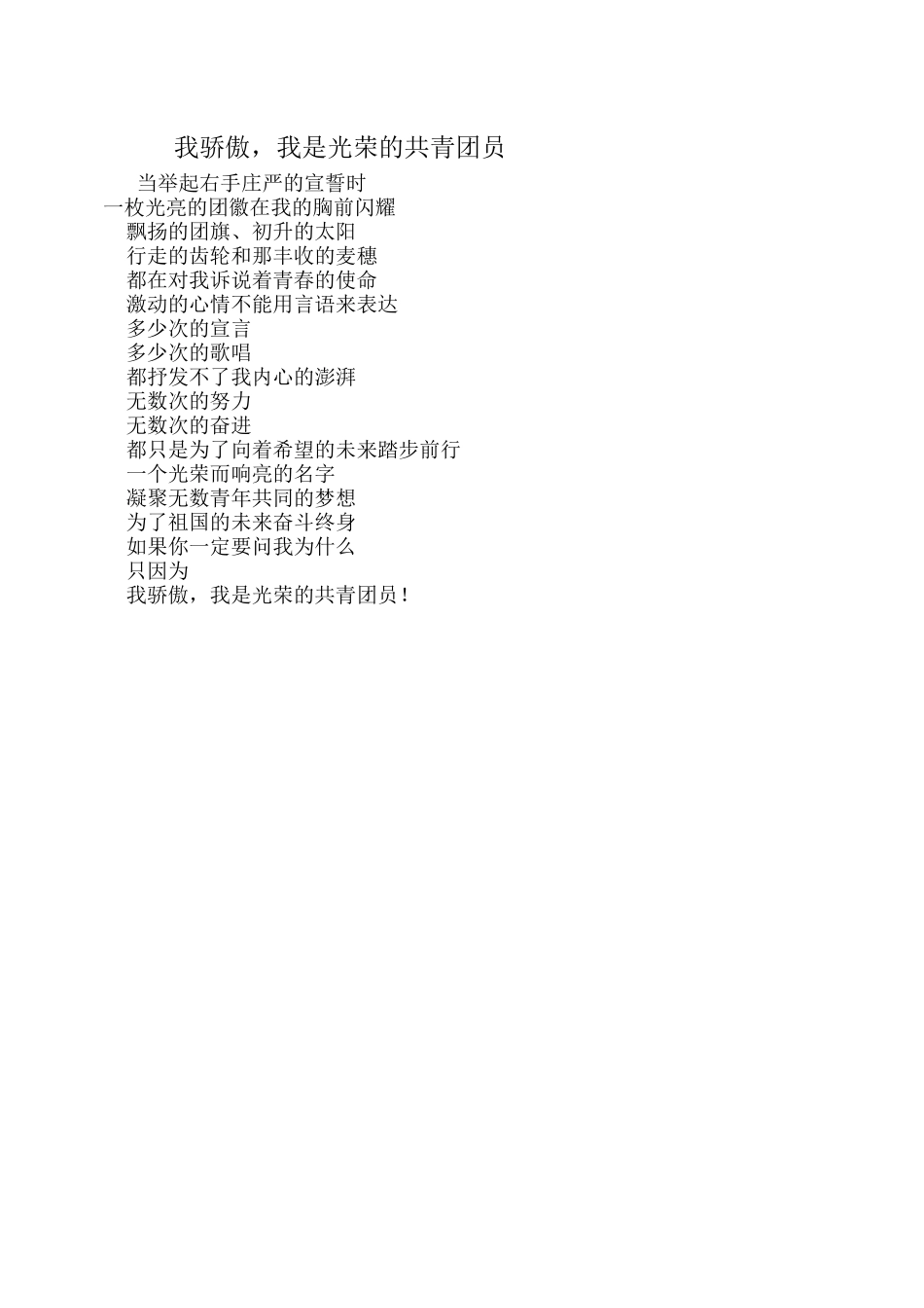 6.少年团校_第1页