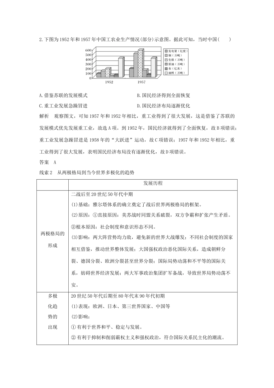 （新课标）高考历史大二轮复习 板块提升（五）练习-人教版高三全册历史试题_第2页