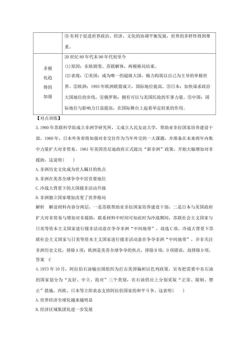 （新课标）高考历史大二轮复习 板块提升（五）练习-人教版高三全册历史试题_第3页