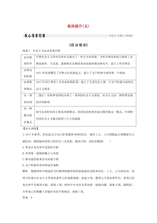 （新课标）高考历史大二轮复习 板块提升（五）练习-人教版高三全册历史试题