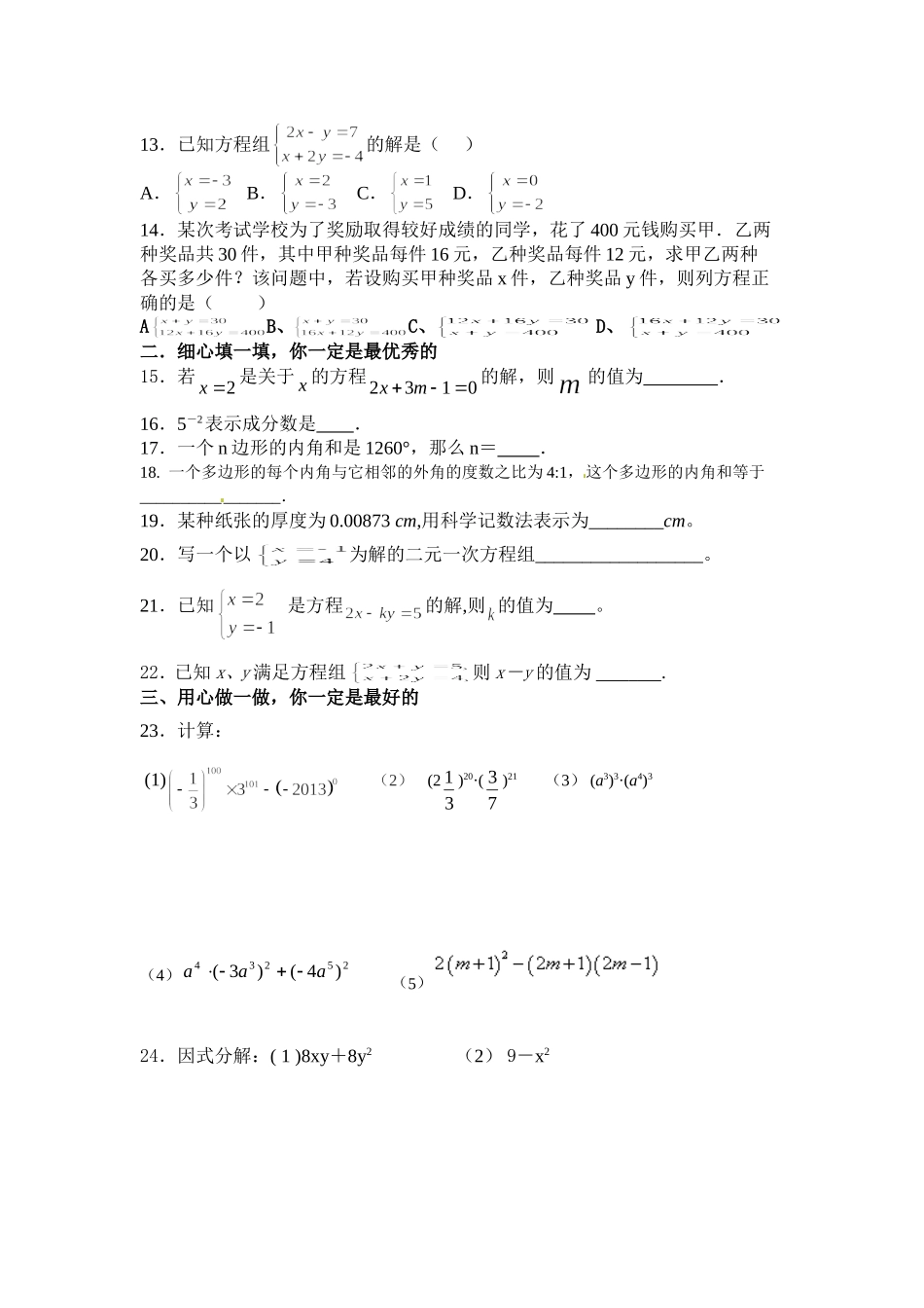 七年级数学周末练习_第2页