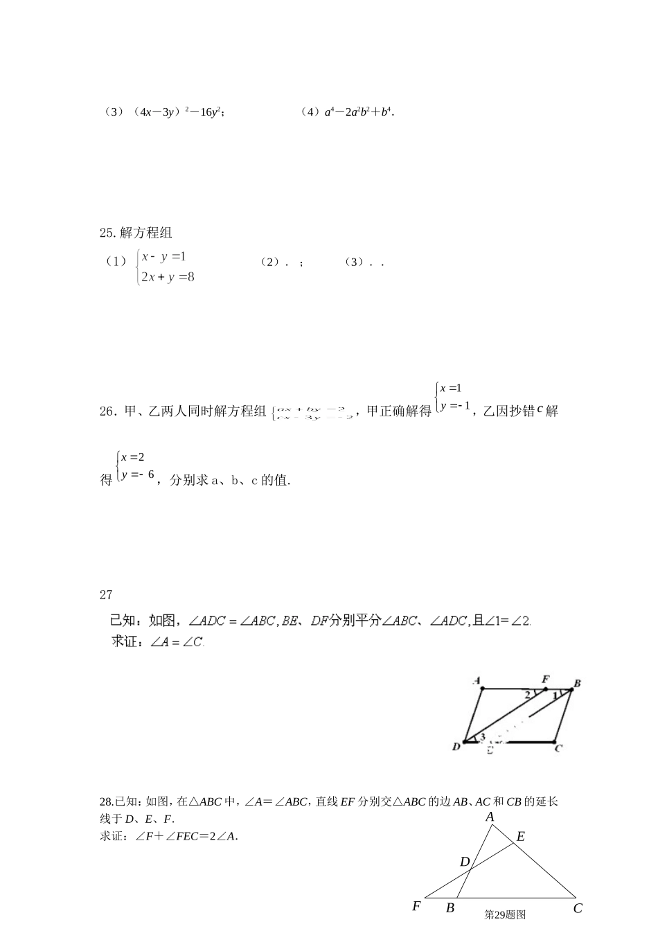 七年级数学周末练习_第3页