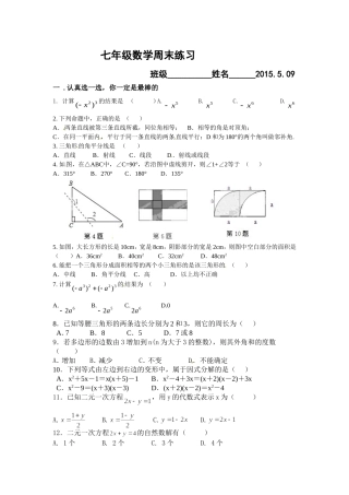 七年级数学周末练习