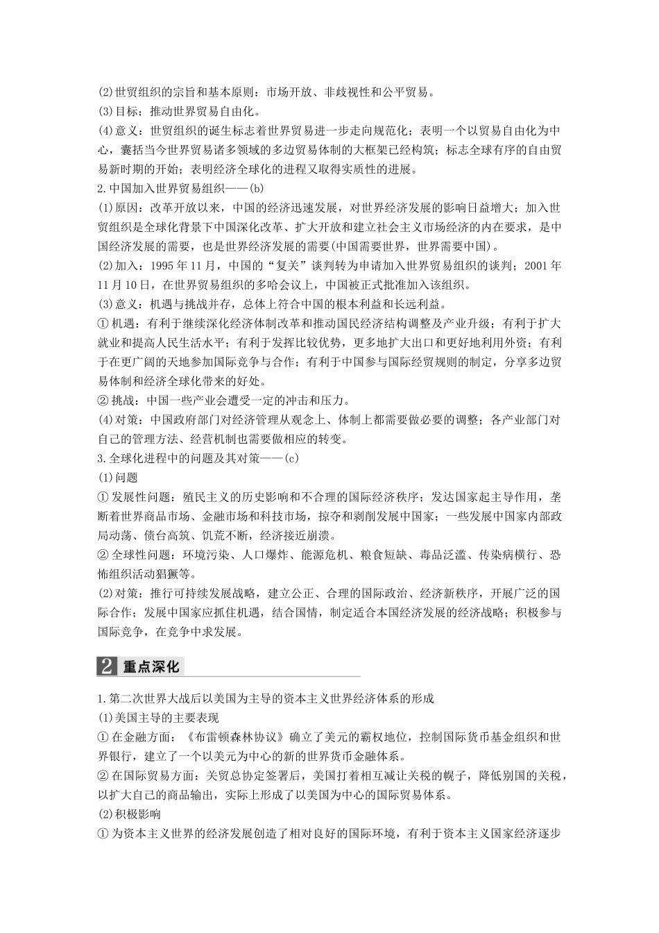 （浙江专用）高考历史二轮复习 阶段三 现代的中国与西方世界 专题十七 当今世界经济的全球化趋势-人教版高三全册历史试题_第3页