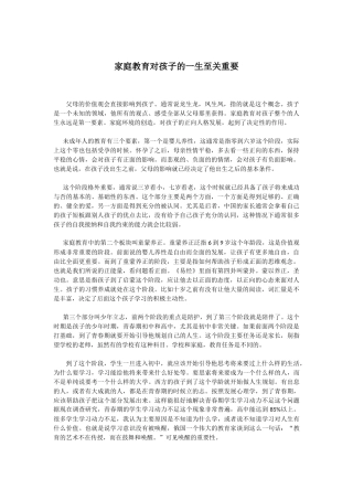 家庭教育对孩子的一生至关重要