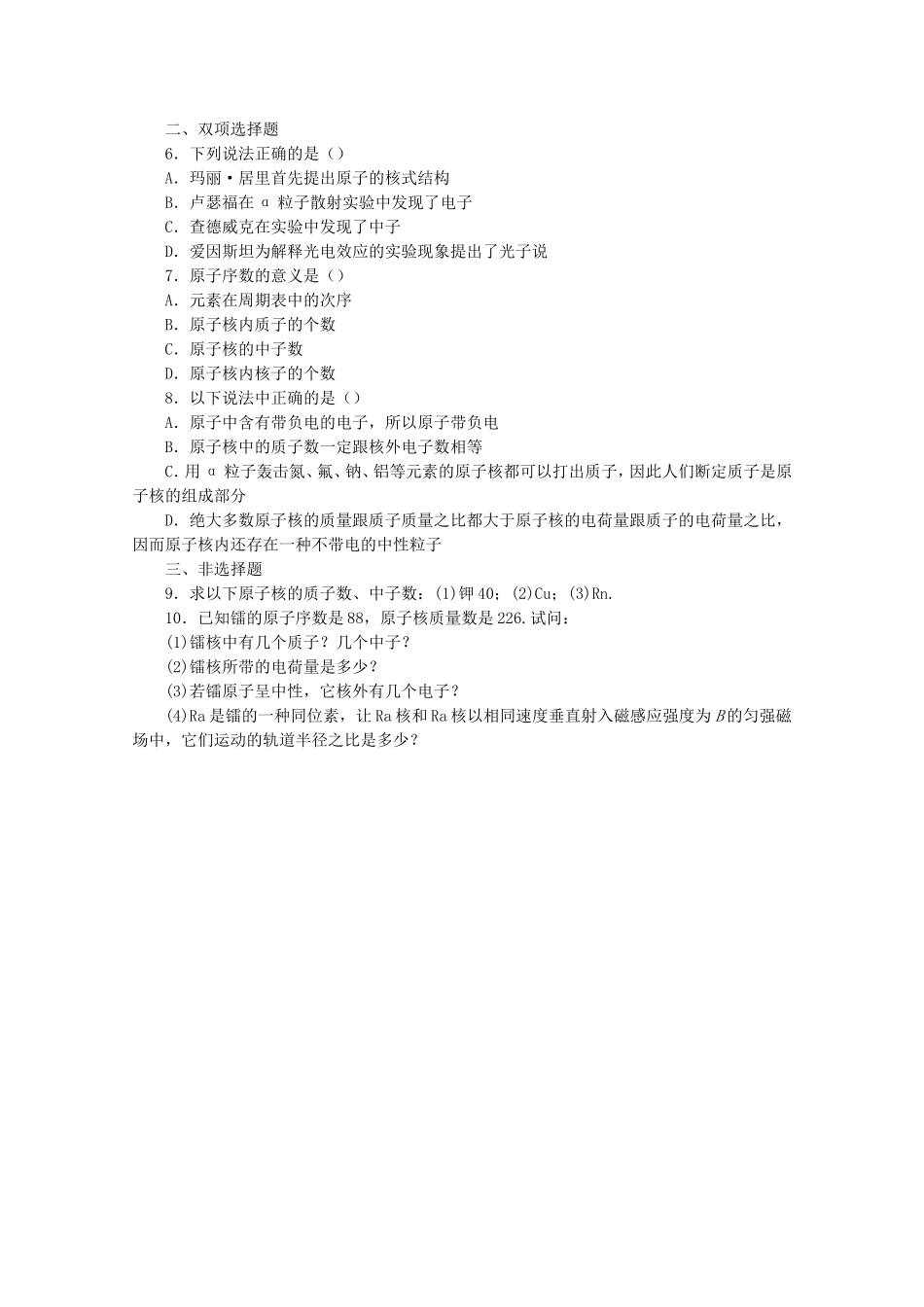 第01节走进原子核_第2页