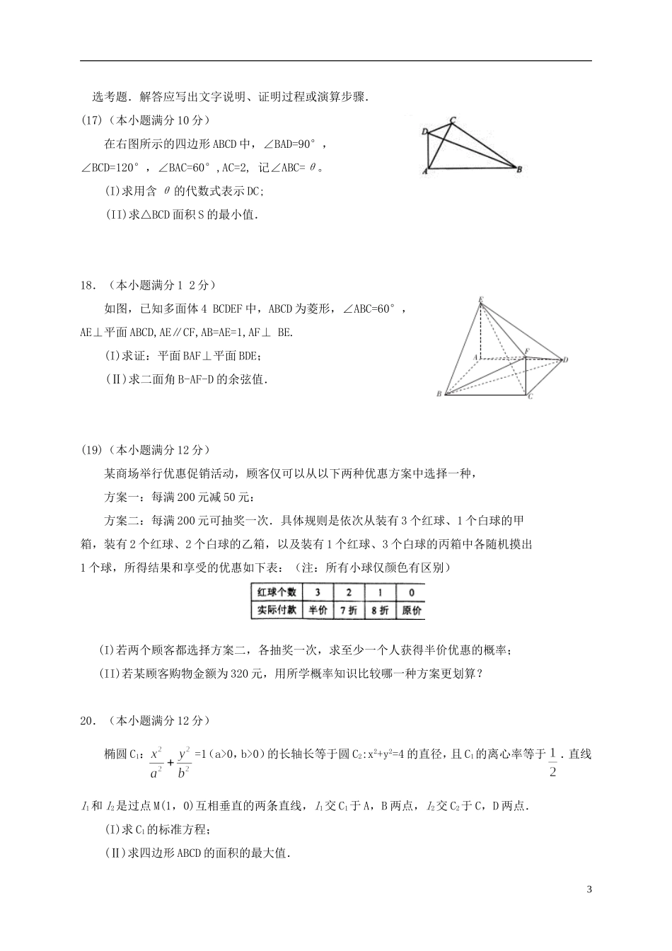 辽宁省葫芦岛市高二数学下学期周考试题（二）理-人教版高二全册数学试题_第3页