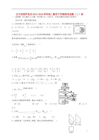 辽宁省葫芦岛市高二数学下学期周考试题（二）理-人教版高二全册数学试题