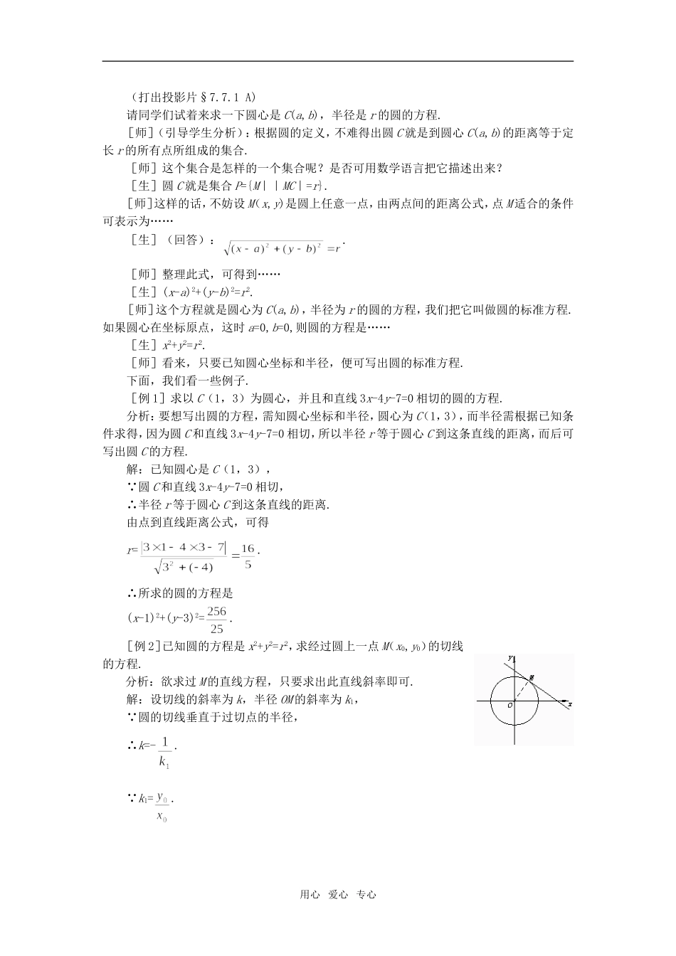 高二数学 上学期7.7圆的方程第一课时教案二_第2页