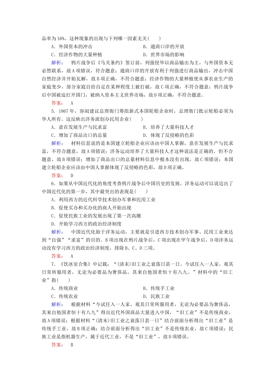 高中历史 专题二 近代中国资本主义的曲折发展 2.1 近代中国民族工业的兴起课时作业（含解析）人民版必修2-人民版高一必修2历史试题_第2页