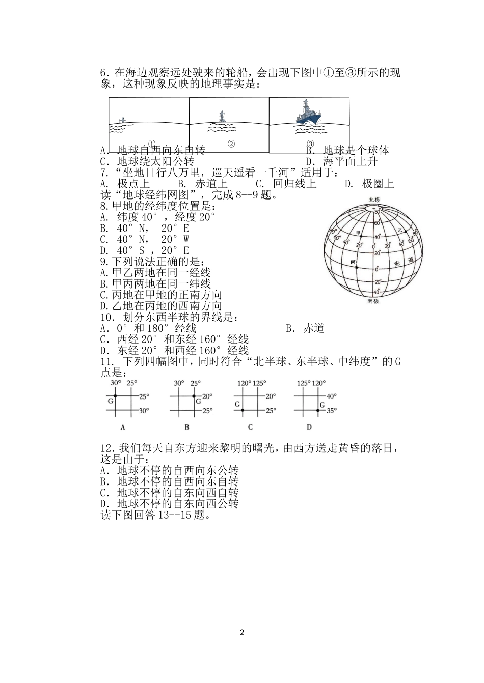飞厦中学12章阶段考查_第2页