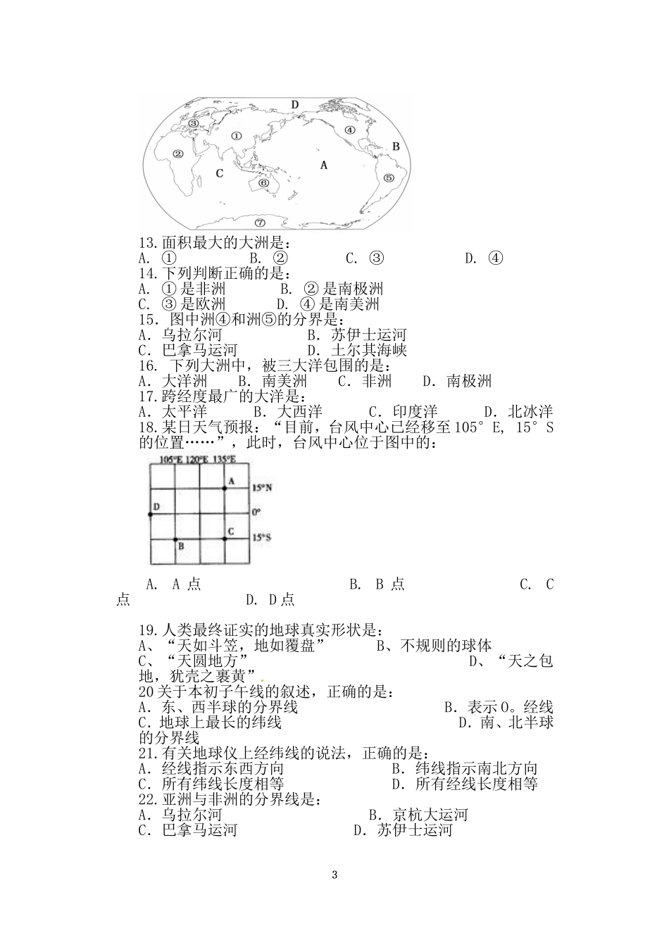 飞厦中学12章阶段考查_第3页