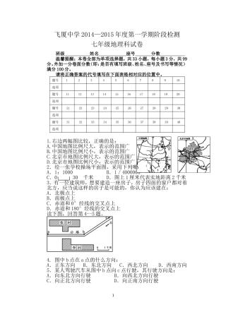 飞厦中学12章阶段考查