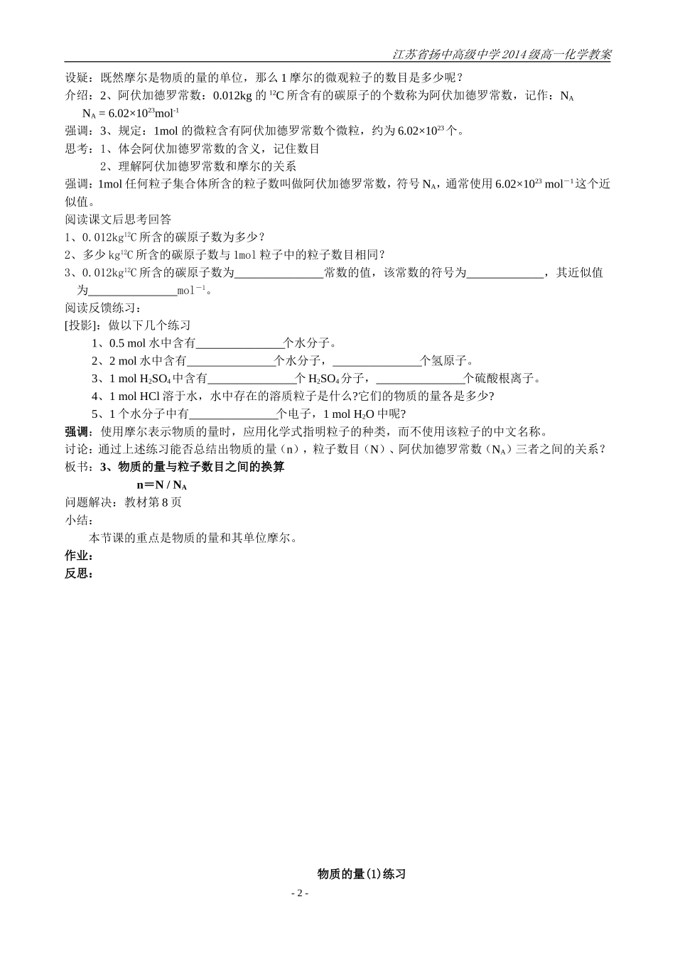 §1-1-2.物质的量(1)_第2页