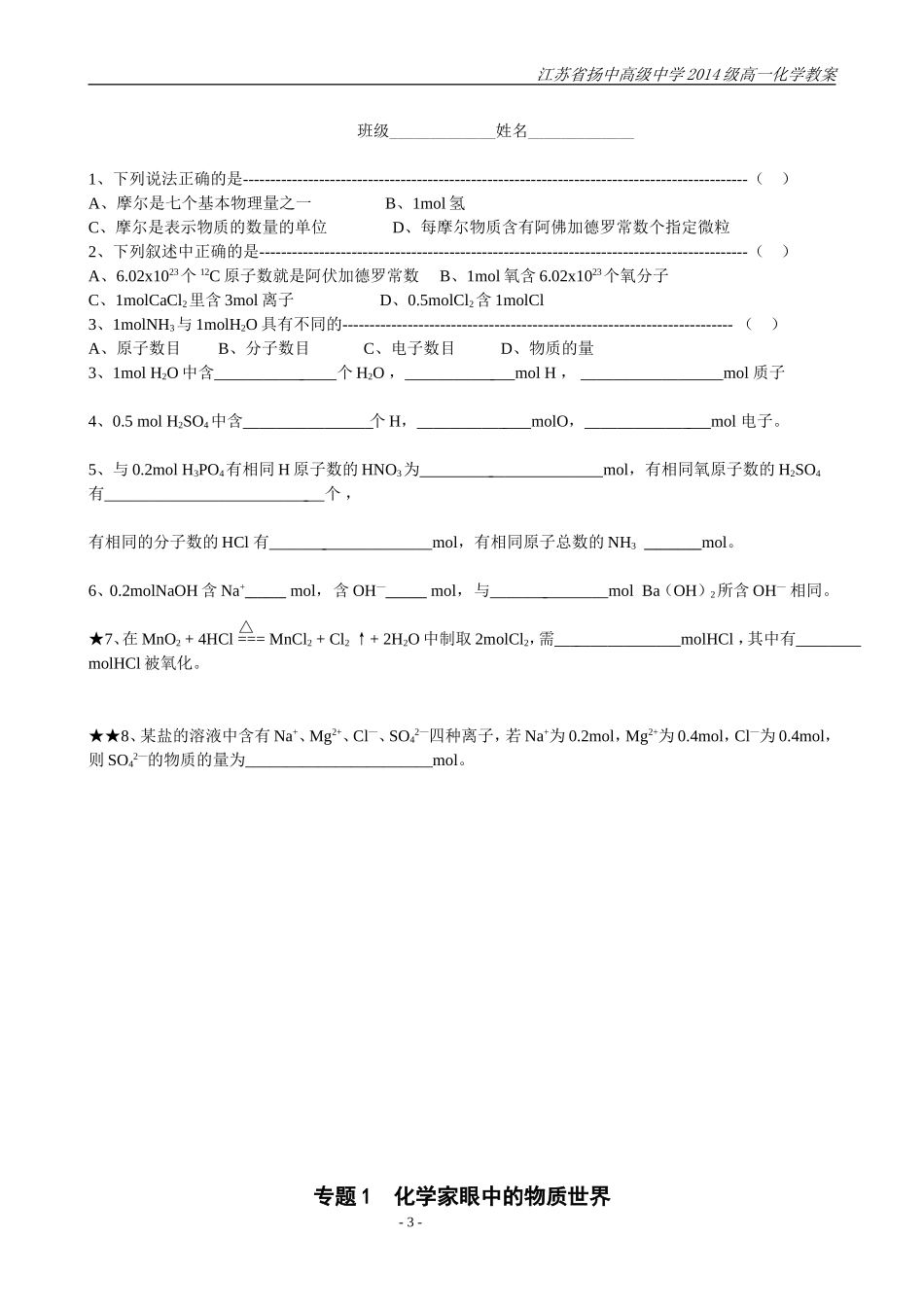 §1-1-2.物质的量(1)_第3页