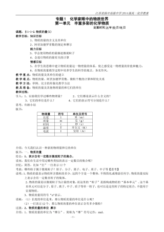 §1-1-2.物质的量(1)