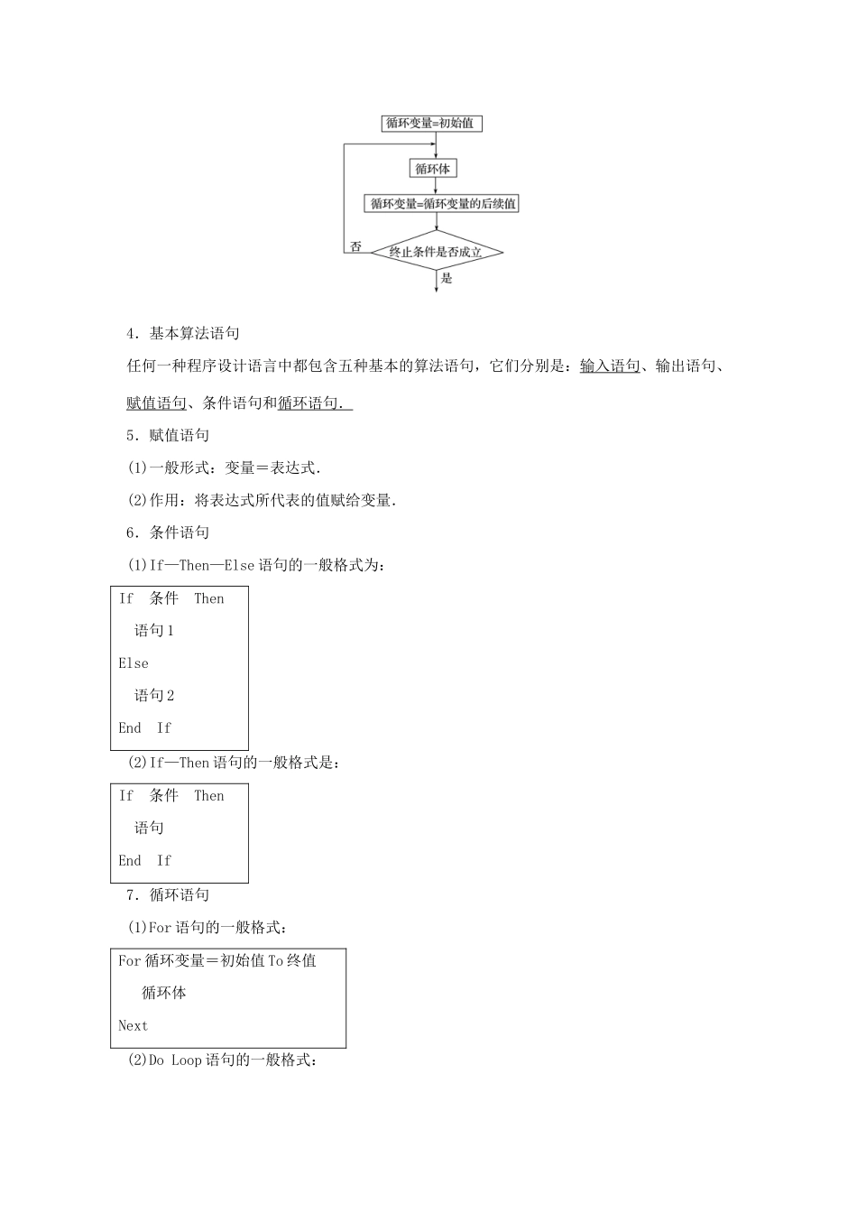 高考数学大一轮复习 第十二章 推理与证明、算法、复数 12.3 算法与算法框图教师用书 文 北师大版-北师大版高三全册数学试题_第2页